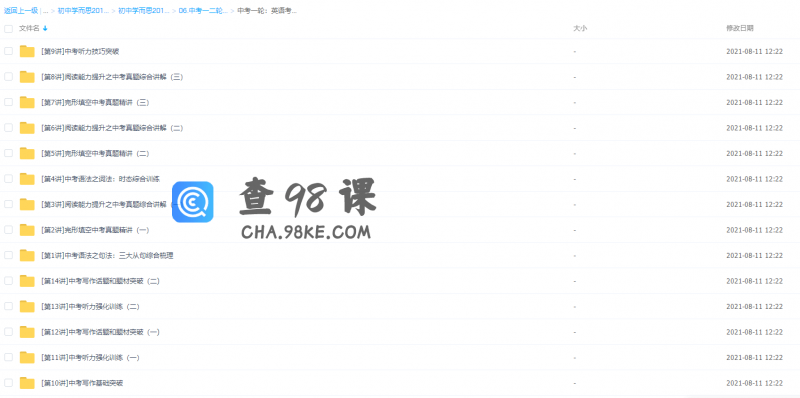 学而思刘飞飞英语考点拔高串讲班课程（中考一轮强化训练）