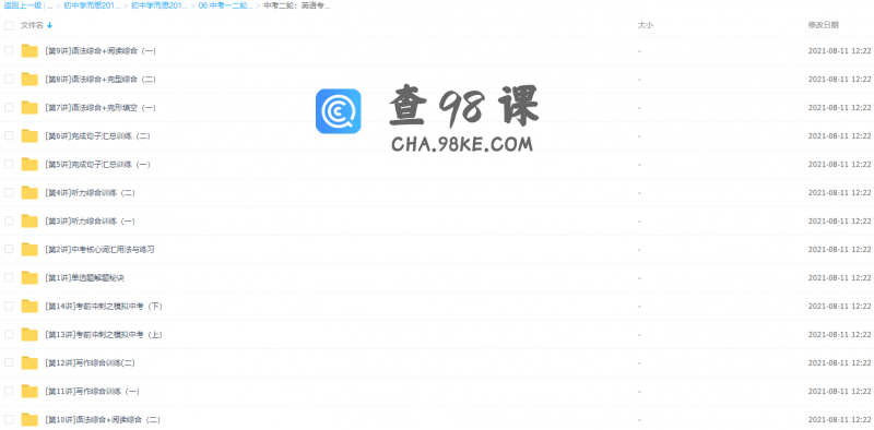 学而思刘飞飞英语专题突破冲刺满分班（中考二轮综合训练）