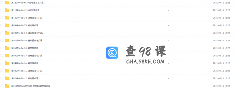 学而思刘飞飞初二英语年卡视频课程（外研版尖子班难点精讲）