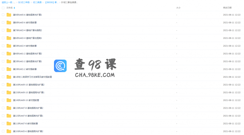 学而思刘飞飞初二英语年卡视频课程（全国人教版尖子班）