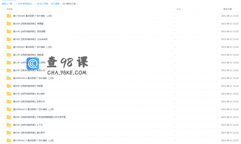 学而思刘飞飞初三英语年卡尖子班（2018年广深牛津版）