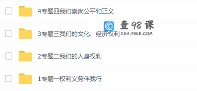 颠覆课堂初二政治同步提高版课程（八年级人教版下）