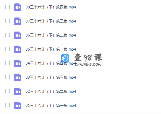 网易云课堂姜天一三十六计（带孩子趣学36计）