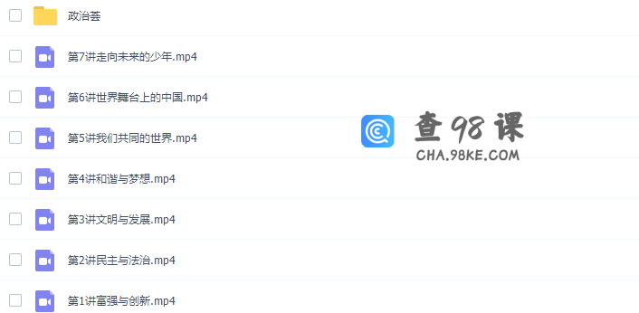 学而思中考政治2019年寒假直播菁英班课程（张俊康人教部编版）