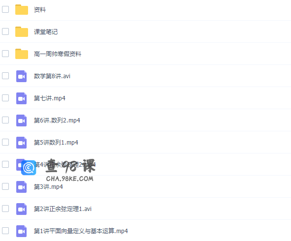 高途课堂2020高一数学周帅高清视频（春暑秋寒全年班）