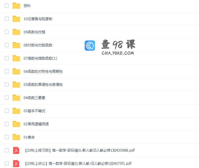 学而思2020问延炜高一数学秋季班目标清北班（必修一+必修四）