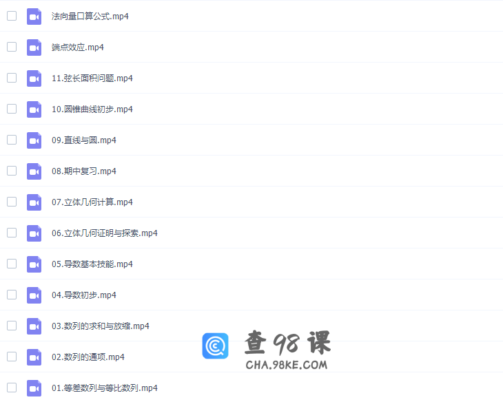 作业帮2020年秋季班高三何晓旭数学985班（备考2021）