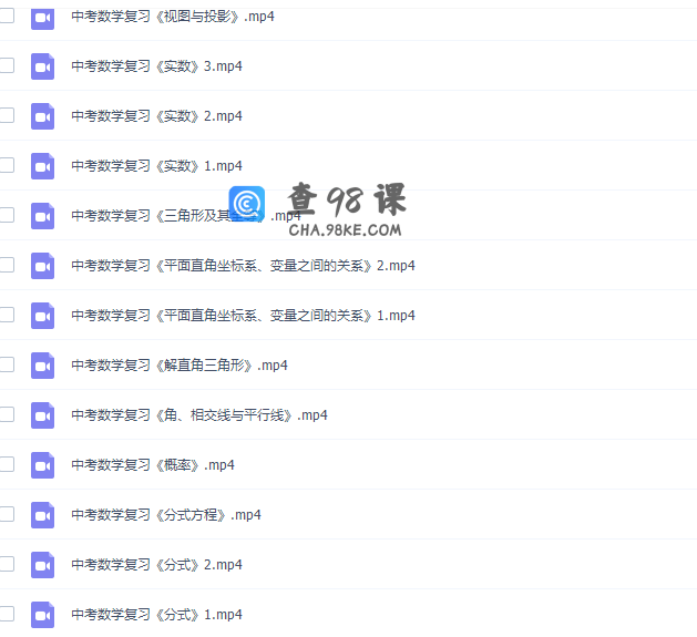 2019索罗学院中考数学复习全套视频（全套知识点）