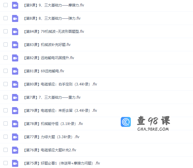曾珍高中物理68个解题黄金模板（最新配套建模课程）