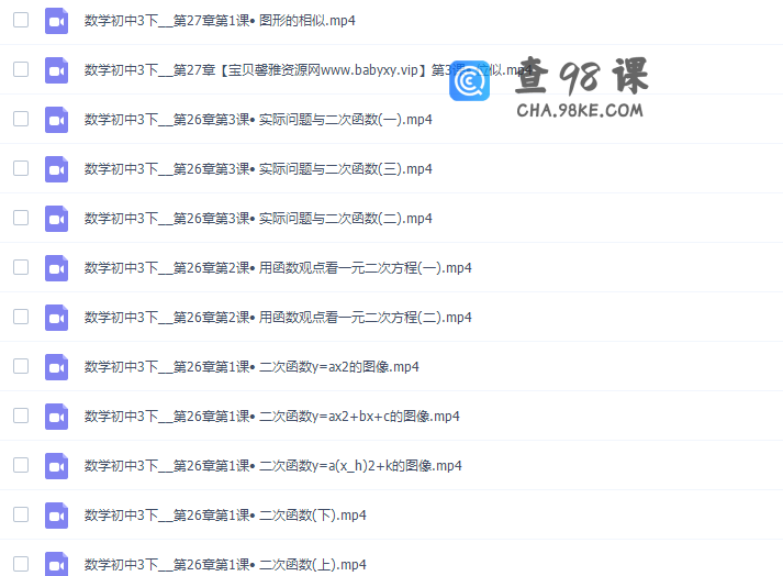 黄冈名师课堂初三数学教材辅导视频（九年级下册）