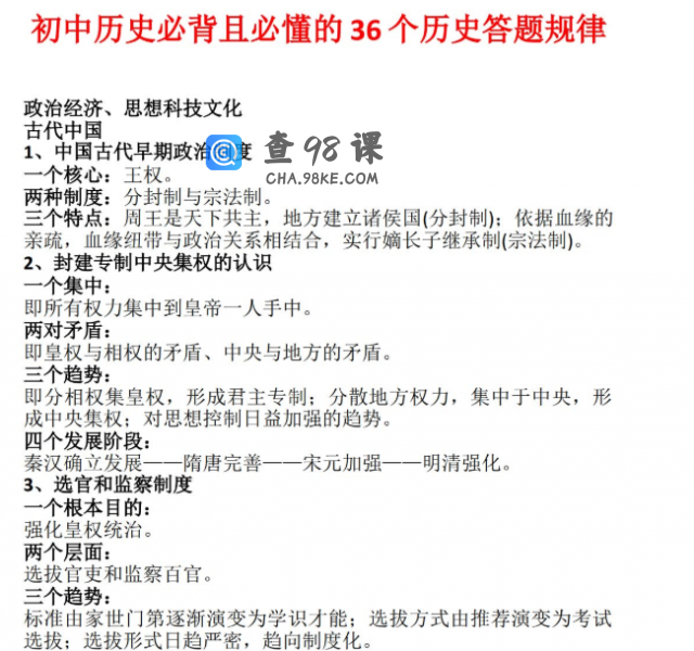 初中历史必背且必懂的36个历史答题规律（doc文档）