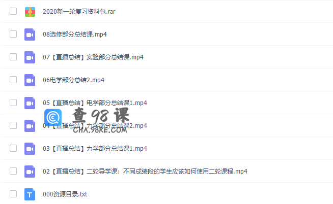 蜜蜂优课2020坤哥高中物理二轮直播总结班（力学与电学总结）