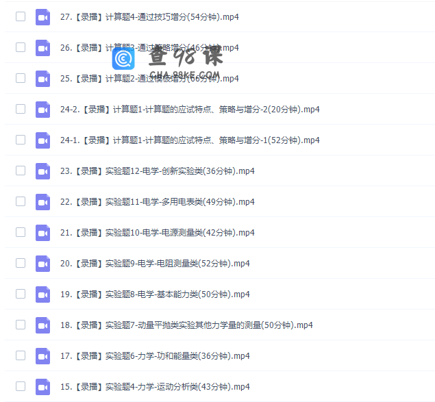 蜜蜂优课坤哥物理2020高考二轮复习光速解题班（选择实验计算题技巧）