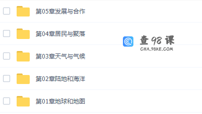 颠覆课堂贾文武初一地理上册课程（同步提高版人教版）