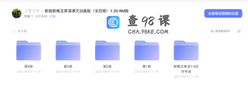 新版新概念英语课文动画版（全四册）