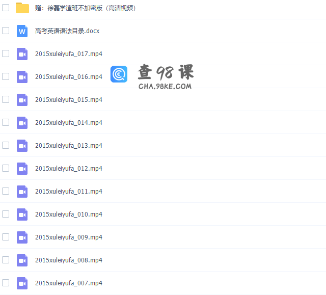 新东方徐磊高考英语语法（全民尊享版）