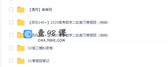 周帅2020届高考数学二三轮联报直播网课(含部分讲义)