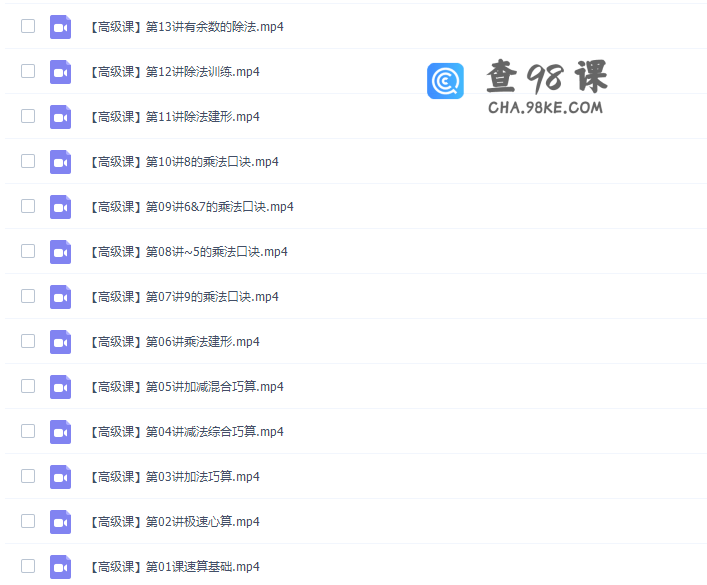 周建新爷爷30堂数学趣味课全套