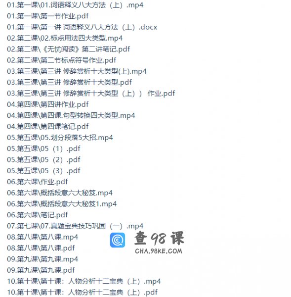 跟谁学张镇无忧阅读2019（超清视频完结）