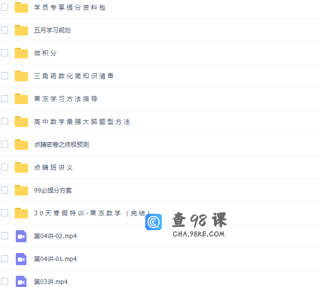 2020-2021陈国栋高考数学预测押题点睛班视频课程