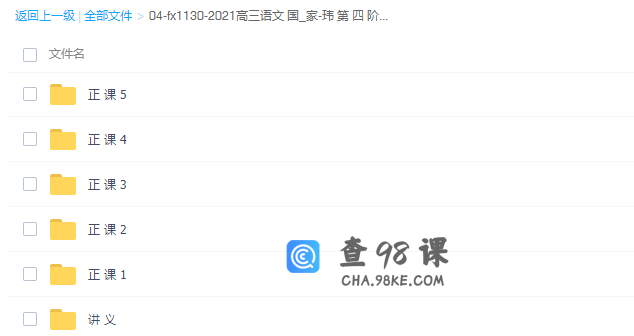 2020-2021国家玮高考语文辅导第四阶段春季班网课