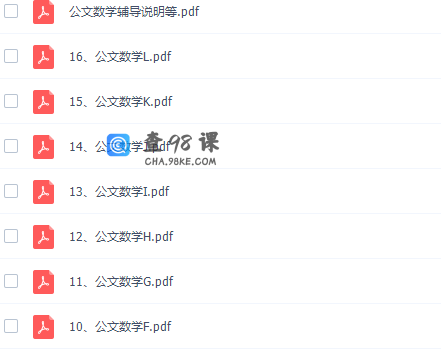公文数学小学全套PDF电子文档课程