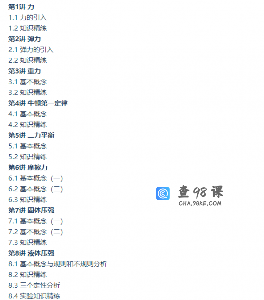 万门中学初中物理八年级基础下（吕德贵超清打包）
