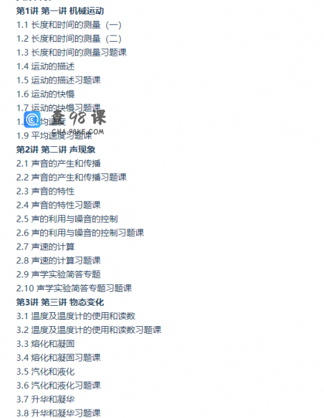 万门中学初中物理八年级基础上（吕德贵超清打包）