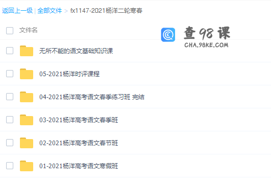 杨洋老师2021高考语文二三轮课程寒春联报网课资源
