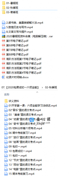 2020包君成初一语文六项全能训练营网课视频全集(暑秋寒春 含课件)