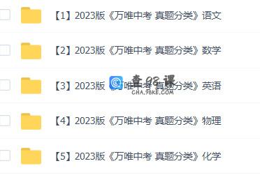 2023版万唯中考真题分类