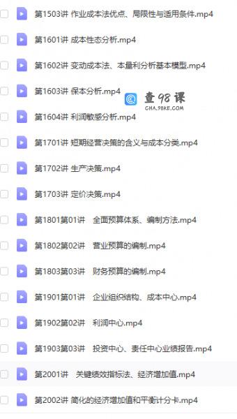2022CPA财务成本管理-基础精讲班-贾国军（120讲）