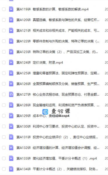 2022CPA财务成本管理-基础班-郑晓博（134讲）