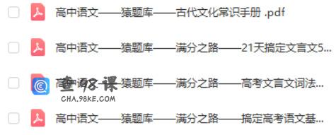 猿辅导高中语数英物化生全科辅导资料