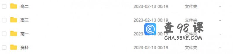 学而思网课 高中高一到高三全科全套课程资源