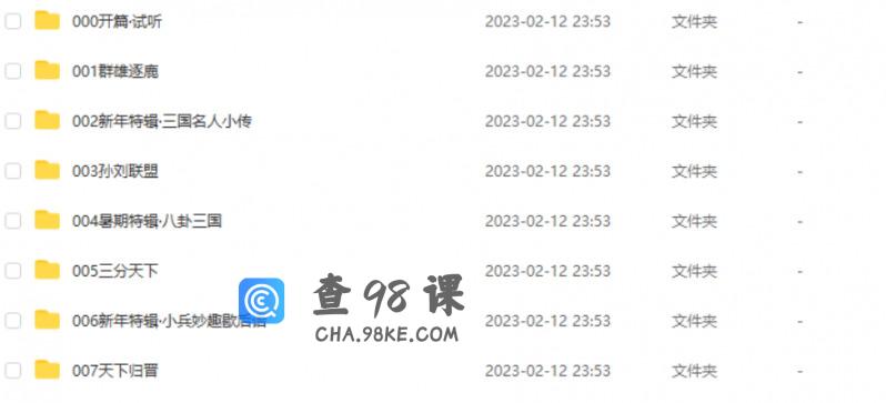 凯叔讲故事 三国演义