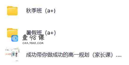 2023高一化学成功(暑假班+秋季班）