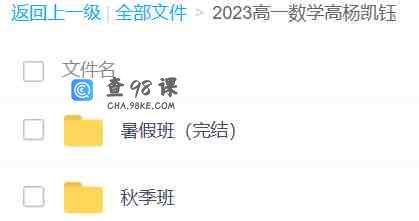 2023高一数学 高扬凯钰 暑假班+秋季班