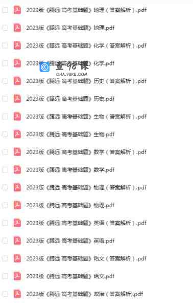 2023版腾远高考基础题