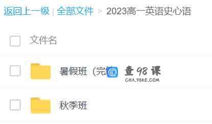 2023史心语 高一英语暑假班+秋季班