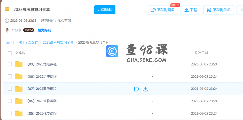 2023高考总复习（高三）