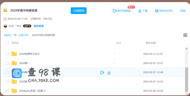 2024高中网课 讲义