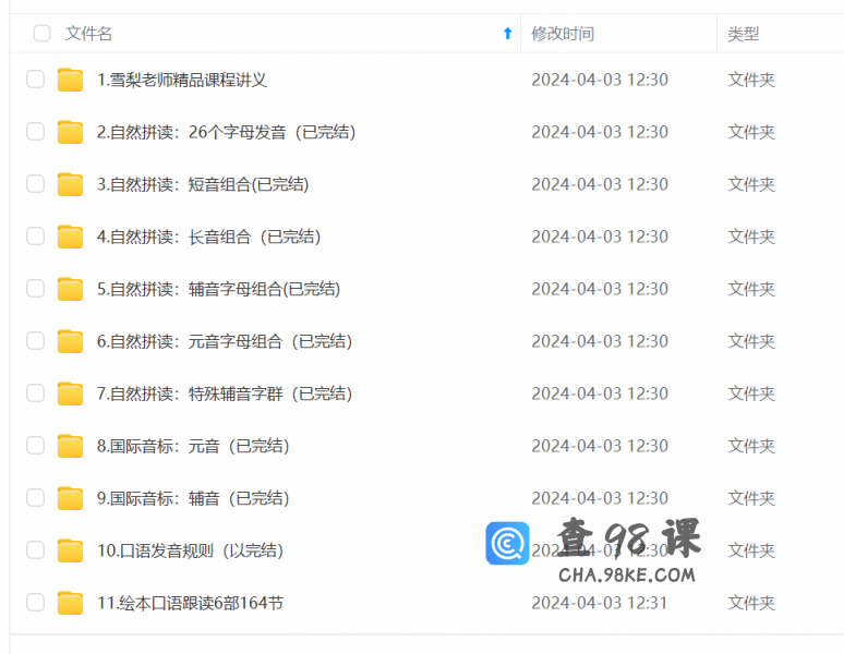 雪梨老师自然拼读三合一课程