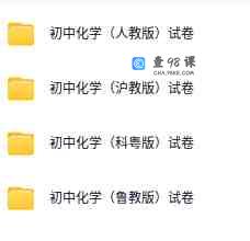 初中化学-同步习题+精选试卷！！！