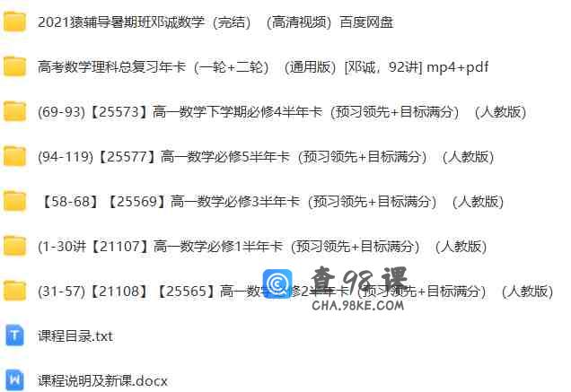 邓成高中数学视频合集
