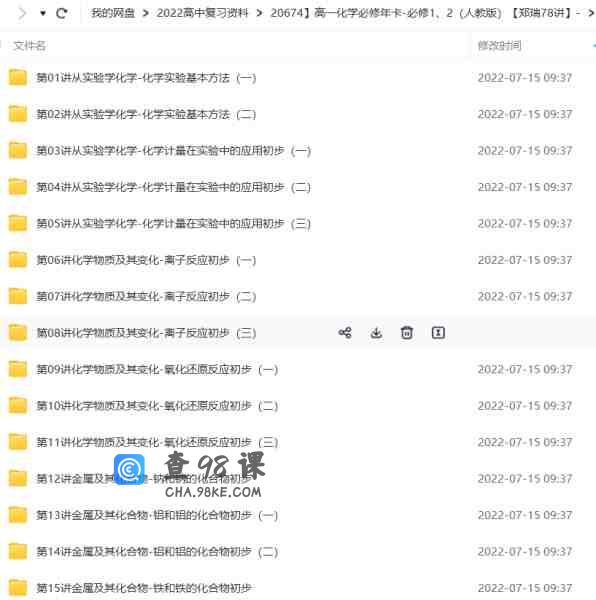 高一化学必修年卡-必修1、2（人教版）【郑瑞78讲】