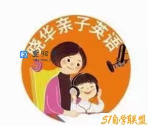 晓华亲子英语陪伴营 一阶二阶三阶