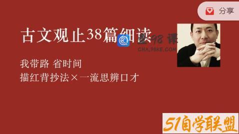 李岑古文观止38篇细读课程