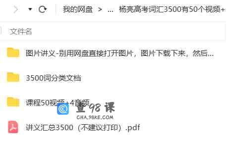 杨亮高考词汇3500（含有视频+音频+讲义）
