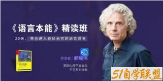 湛庐-耀伟《语言本能》精读班